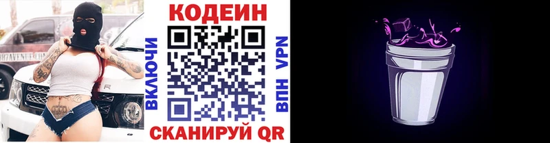 Кодеиновый сироп Lean Purple Drank  что такое   Струнино 